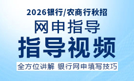 网申技巧指导视频