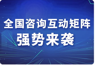 银行招聘网官方全国银行咨询互动矩阵