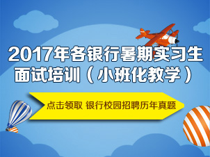 2017年暑期实习生招聘简章汇总