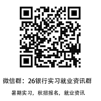 实习交流群